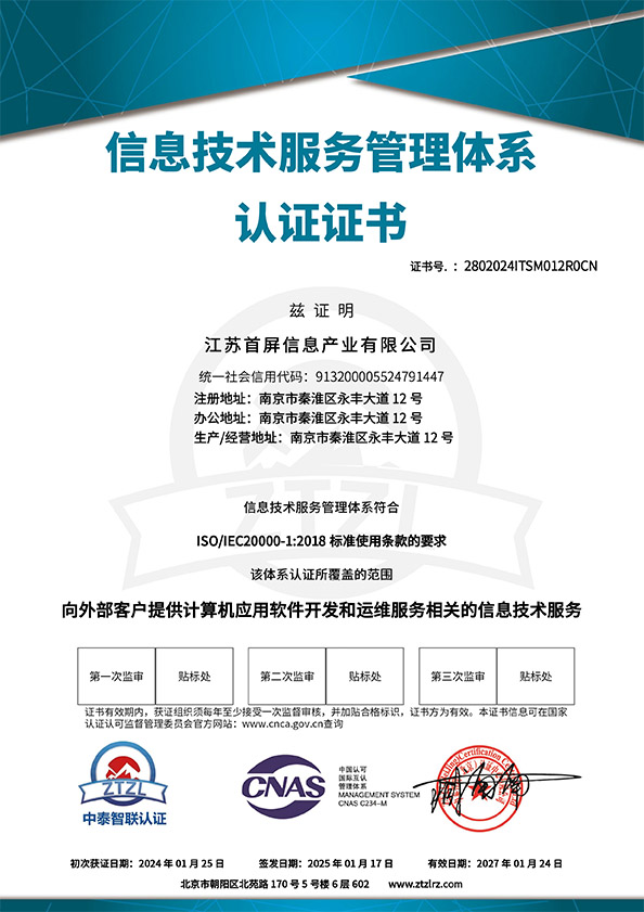 信息技術(shù)服務(wù)管理體系認(rèn)證證書(shū)