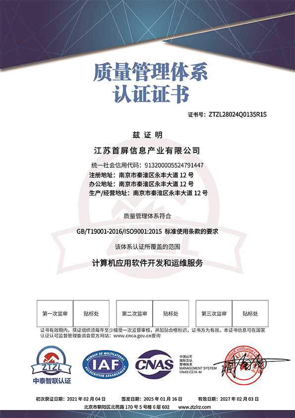質(zhì)量管理體系認(rèn)證證書(shū)