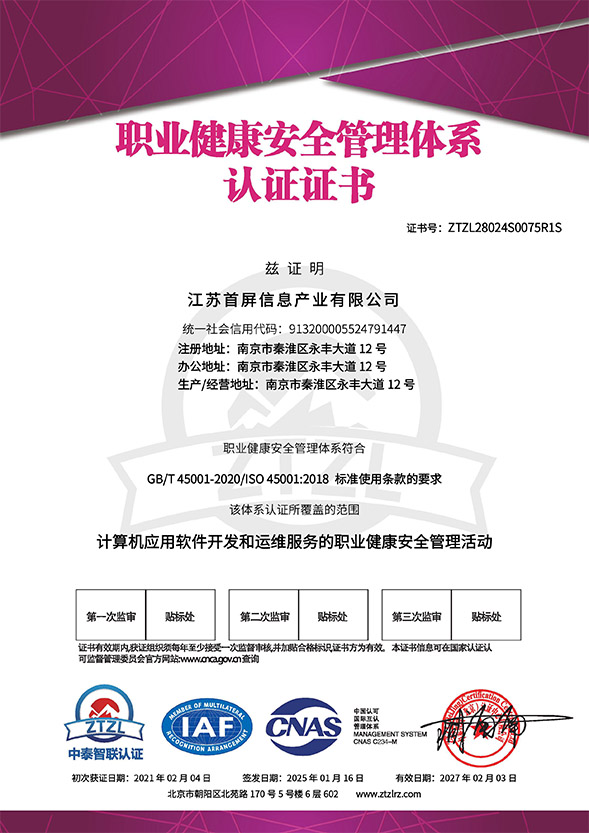 職業(yè)健康安全管理體系認(rèn)證證書(shū)